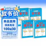 幼小衔接教材全套一日一练 （4册） 轻松上小学 凑十法+借十法+平十法+破十法 大开本 适合幼儿园大班学前教育入学准备练习册