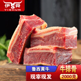 国产现宰黄牛新鲜牛肋排牛排骨牛仔骨烧烤火锅生鲜带骨牛肉半成品 牛排骨2000克