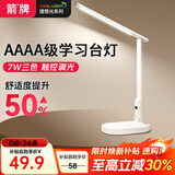 ARROW箭牌照明 学习台灯学生儿童阅读护眼床头工作书桌读写台灯 【特价经典款】4A级专业学习台灯