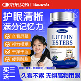 VIMARCHS德国品牌蓝莓叶黄素儿童保护视力6-12岁学生4-17成年人护眼片90粒