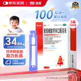 澳诺 葡萄糖酸钙锌口服溶液 5ml*36支*3盒 葡萄糖酸锌 钙 补钙 钙锌口服液 液体钙 钙铁锌