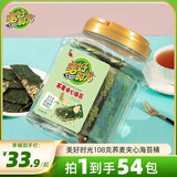 美好时光海苔片 桶装罐装即食紫菜原味荞麦拌饭寿司儿童节日零食伴手礼 【荞麦夹心海苔】 54包*1罐