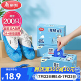 美丽雅鞋套200只 一次性防水加厚耐磨成人鞋套 防尘防沙塑料脚套
