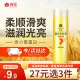 蜂花柔顺护发素450ml小麦蛋白营养润发乳修护毛躁干枯补水