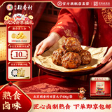 北京稻香村熟食酱卤牛肉肘开袋即食下酒菜卤味方便速食老字号特产三禾稻香村 【3件更划算】四喜丸子400g