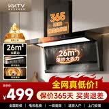 KKTV康佳互联网品牌油烟机顶侧双吸式抽油烟机家用大吸力排油烟机 90cm长丨26立方爆吸丨护眼巨幕大灯丨拢烟新形态