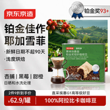 京东京造 铂金奖SOE精品咖啡豆250g埃塞俄比亚耶加雪菲手冲送礼浅烘