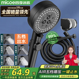 四季沐歌（MICOE）黑色增压淋浴花洒喷头套装 浴室淋浴头花洒手持花洒三件套HS125