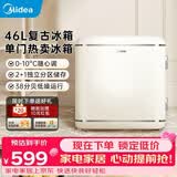 美的（Midea）单门一级低音复古白色小冰箱单温冷藏租房家用宿舍办公室美妆冰箱 【奶酪小方】 46升 新品-单开门冷藏