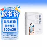 杨绛传 : 简朴的生活，高贵的灵魂 （杨绛先生诞辰110周年纪念版，周国平、董卿、杨澜盛赞。）