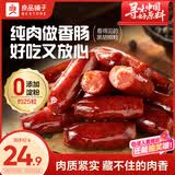 良品铺子迷你小香肠（黑椒味）235g约25小包猪肉肠小香肠休闲零食