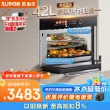 苏泊尔（SUPOR）家用嵌入式微蒸烤炸一体机42L大容量微波智能触控一键清除污垢ZKQD42-Q-UW50