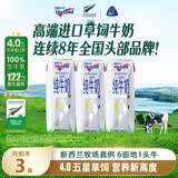 纽仕兰草饲4.0g蛋白高钙全脂纯牛奶100%生牛乳250ml*3盒 尝鲜装