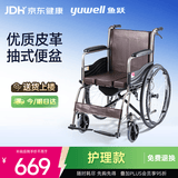 鱼跃(yuwell)手动轮椅车H058B钢管加固软座护理带座便可折叠老人坐便