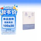 春雪（三岛由纪夫文学艺术美的升华，比肩《源氏物语》，川端康成、余华倾情推荐！） 小说