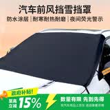卡饰社（CarSetCity）汽车遮阳帘汽车遮阳前挡车窗遮阳帘前风挡雪挡罩四季通用 牛津布