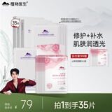 植物医生【王俊凯同款】舒缓修护面膜补水保湿敏感肌面膜35片