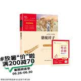 骆驼祥子 全本无删减 七年级下册推荐阅读 中小学课外阅读书籍 无障碍阅读 有习题万物复书七年级
