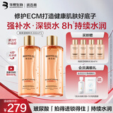 润百颜华熙生物高保湿精粹300ml*2瓶玻尿酸补水爽肤水七夕情人节礼物