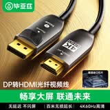 毕亚兹 DP转HDMI2.0光纤线 工程级10米 高清4K60Hz公对公电脑显示器电视投影仪 大屏拼接高清视频连接线