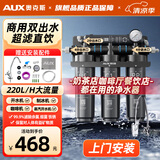 奥克斯（AUX）商用超滤净水器大流量双出水直饮机奶茶店咖啡厅餐馆自来水保留矿物质前置过滤器 商用双出水款-上门安装