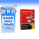 500个目击者：绝对不在场证明2（用500句真话，编出一句天衣无缝的谎言！）（读客悬疑文库） 小说