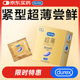 杜蕾斯 避孕套安全套 紧型超薄3只 小号 润滑贴合 套套 计生情趣成人