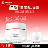 自然堂白宝瓶雪润皙白焕亮霜50g美白提亮滋润保湿