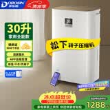 多乐信（DOROSIN）家用除湿机 除湿量30升/天 60㎡ 地下室智能除潮干衣除湿APP智控负离子干燥机ER-630ES