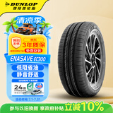 邓禄普（DUNLOP）汽车轮胎 185/60R15 84T ENASAVE EC300 原配POLO/桑塔纳/昕锐