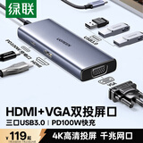 绿联Type-C扩展坞USB-C拓展坞HDMI/VGA转换器转接头通用苹果16/17MacBook电脑iPad华为笔记本25037