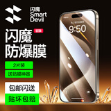 闪魔 适用于苹果钢化膜iphone手机膜高清抗指纹防爆顺滑非全屏保护贴膜 【T1】高清防爆-2片装+神器 iPhone15Pro