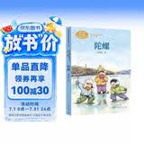 陀螺 四年级上册 高洪波著 人教版课文作家作品系列 语文教材配套读物 同名作品收入中小学语文教科书