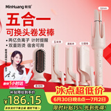 敏煌（MinHuang）【五合一卷发棒】自动卷发棒五合一32mm蛋卷卷发棒直发夹板负离子玉米夹板直发梳
