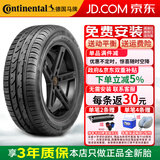 马牌（Continental）轮胎ContiPremiumContact 2 CPC2制动排水操控型 195/50R15 82T奔驰后轮