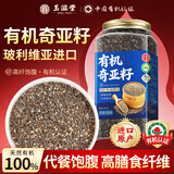 玉滋堂有机奇亚籽冲泡即食饮料饱腹代餐食品罐装墨西哥养生茶一罐装