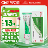 鲁南洁宁 盐酸布替萘芬乳膏 1%（10g:0.1g）脚臭脚痒 止痒脱皮烂脚丫水泡出汗 真菌感染 杀菌止痒