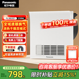 松下（Panasonic）风暖浴霸 暖风照明排气一体智能浴室暖风机 吊顶式卫生间换气浴霸 2100W【性价比爆款】FV-RB20Z1