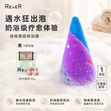 REVER独角兽 150g 气泡弹 浴盐泡澡球精油泡泡沐浴球 泡泡浴芭