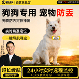 途强宠物gps定位器多功能追踪器猫狗宠物防丢项圈牛羊马猎狗犬防水