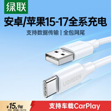 绿联适用苹果17/16/15充电线Type-C数据线USB-C车载CarPlay线iPhone17/16e/15ProMax华为荣耀快充线1米
