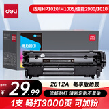 得力（deli）12a硒鼓 Q2612a硒鼓适用惠普1020硒鼓hp1020plus/1010/1018 m1005硒鼓 佳能2900打印机墨盒 铂印畅享版3000页