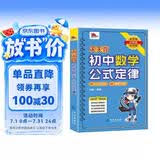 天天背 初中数学公式定律 七八九年级中考Qbook小红书掌中宝随身记便携笔记本 初中数学公式大全考点归纳知识清单基础知识手册口袋书