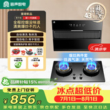 容声抽油烟机燃气灶烟灶两件套装侧吸式油烟机家用18m³大吸力自动清洁 CXW-288-Q10+JZT-RLB10T天然气