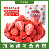 鲜美利冻干草莓冻干水果干香甜酥脆不粘牙酸奶燕麦碗孕妇儿童休闲零食