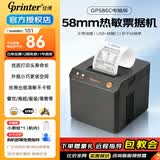 佳博（Gprinter）GP58MBIII热敏小票打印机蓝牙超市餐饮后厨房前台零售收银京东外卖美团饿了小票据打印么58mm/80mm 【58mm|USB版】仅限连电脑使用|C586
