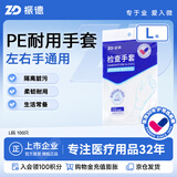 振德一次性手套PE日用医用检查换药卫生检查手套 家用清洁 L码100只