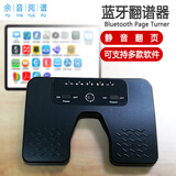 余音阅谱K24-01脚踩翻谱器ipad智能无线蓝牙吉他翻页踏板曲谱手机翻页器 K24-01翻谱器丨可支持多款软件