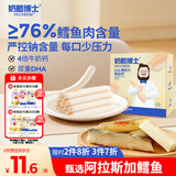 奶酪博士（Dr.Cheese）DHA高蛋白鳕鱼肠 宝宝儿童零食76%真鳕鱼肉 出游零食早餐 原味80g
