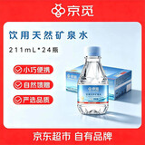 京觅天然矿泉水211ml*24瓶 小瓶水口袋水 非纯净水